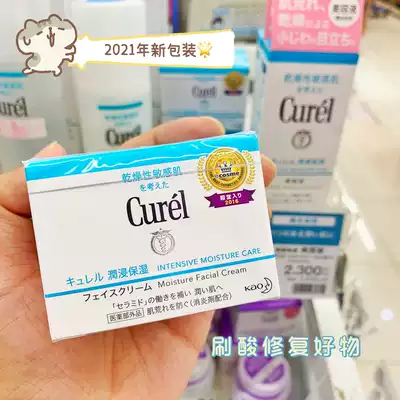 Japanese curel cream moisturizing and nourishing to improve red blood silk cream 40g sensitive muscle pregnant women