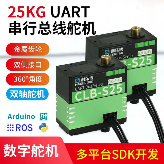 CLB-S25 robotic arm servo 360-degree torque ສູງ axis ແກນ dual-axis ຫຸ່ນຍົນ gimbal serial bus