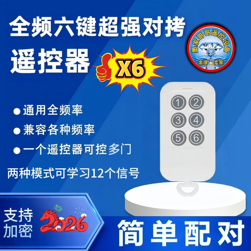 Full-Range Community Gate Barrier, Garage Rolling Shutter Door, Telescopic Door, Electric Scooter, Electric Vehicle Remote Control, Parking Lot Gate Barrier Cloning