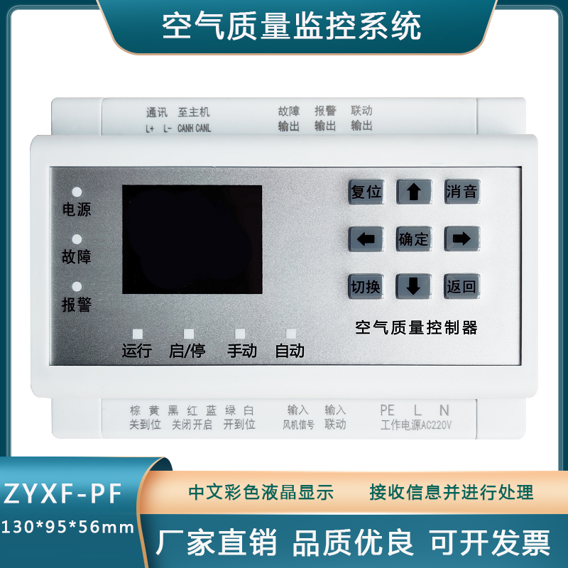 Air quality controller YK-PF carbon monoxide concentration monitoring and alarm signal linkage processing fan equipment