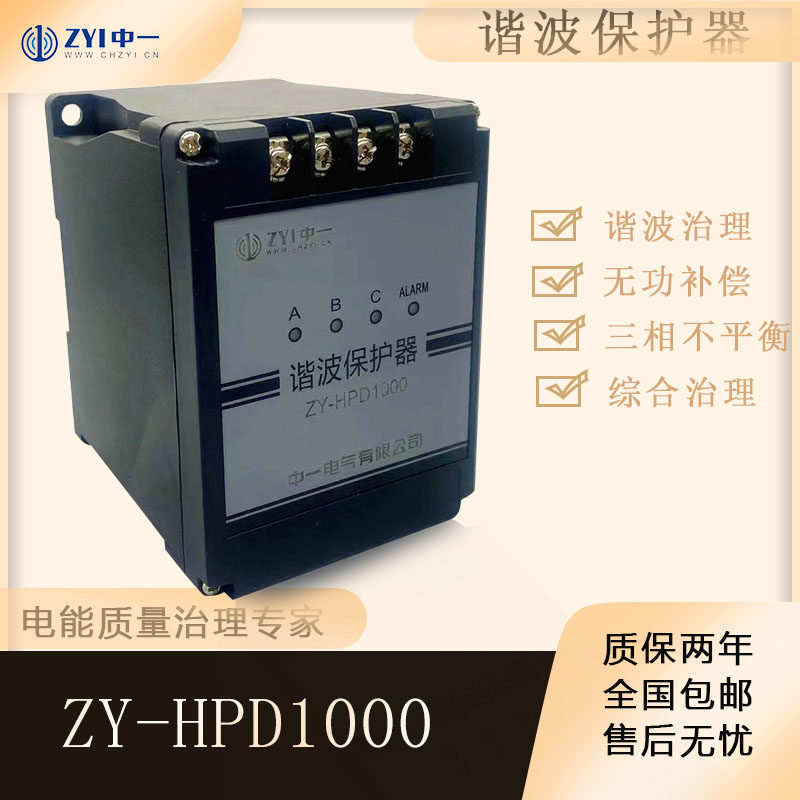 HPD-1000 harmonic protector three-phase balance active filtering efficiency multifunctional governance protector