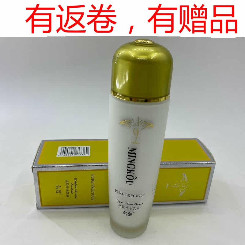 People's Baby Ming Kou Jin Pure Brightening Moisturizing Emulsion Ming Kou Emulsion Student Moisturizing Moisturizing Clear Essence