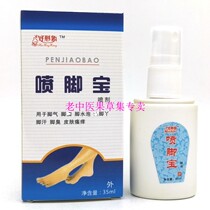 Good Image spray foot treasure foot itchy foot itchy skin itchy feet sweat foot odor foot care agent