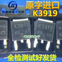 Original code patch K3919 2SK3919 TO-252MOS tube 25V 64A automaton test good