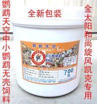  Parrot food Parrot feed Parrot sky small and medium-sized shell-free feed Golden Sun Keck Monk parrot 700g