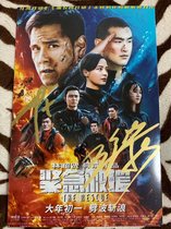 2020年1月新版 彭于晏 王彦霖 紧急救援A版 5送1亲笔签名照片