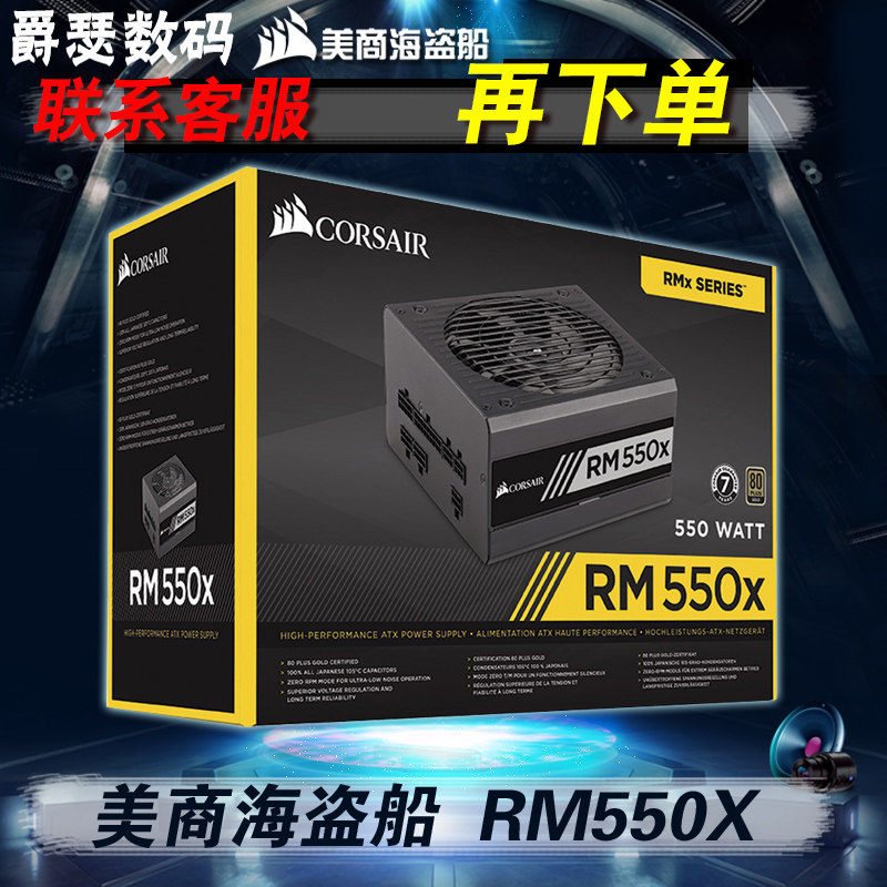 173 07 Pirate Ship Rm550x Rated 550w Power Supply 80plus Gold Medal Full Module National Spot Shunfeng From Best Taobao Agent Taobao International International Ecommerce Newbecca Com
