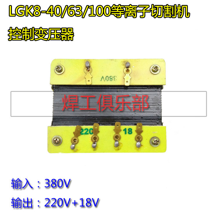 Universal original dress LGK8-40 63100 plasma cutting machine control transformer 380V to 220V18V