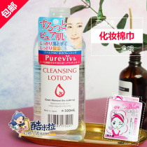 Japan non-alcohol makeup remover PUREVIVI makeup remover Queen makeup remover deep clean gentle 500ml