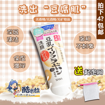 Japanese Shana SANA soy milk facial cleanser moisturizing facial cleanser can make up foam deep cleaning pores