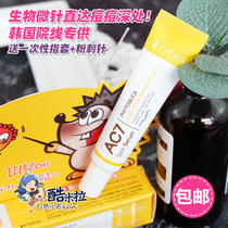 South Korea AC7 acne removing cream bio microneedle to get pimple acne scar to close mouth acne pimple acne student 15ml