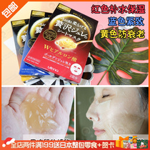 Japan utena Youtianlan hyaluronic acid moisturizing beauty liquid gold jelly mask red yellow and blue