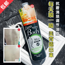 Japan SANA SANA SANA back acne spray back to get back acne acne