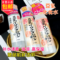 Japan SANA SANA Bean Milk lotion moisturizer refreshing moisturizing 200ml