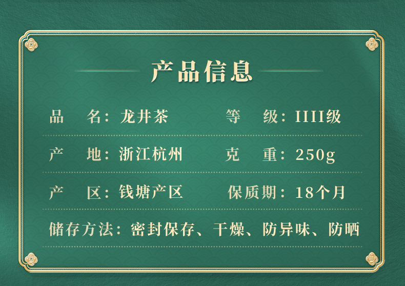 梅府茗家 雨前龙井 250g 钱塘产区 图4