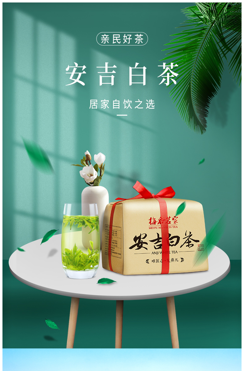 梅府茗家 雨前二级 安吉白茶 100g 天猫优惠券折后￥29包邮（￥99-70）