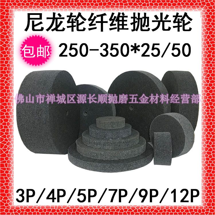  250300350 250300350 25 50 50 wheel nylon wheel fiber wheel grinding wheel wire drawing wheel 5P7P9P12P