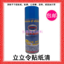 Li Ling sticker clear stainless steel sticker degumming paper agent self-adhesive gum asphalt hand spray paint oil stain