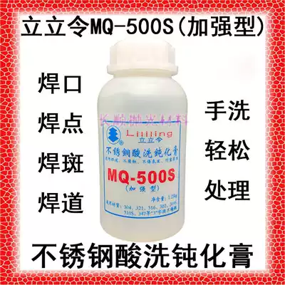 Spot Li Ling stainless steel pickling solution passivation paste MQ-500S reinforced weld bead cleaning treatment water
