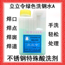 Passivation paste wash steel water Li Li Ling stainless steel special pickling agent MQ-500 green flux treatment surface cleaning