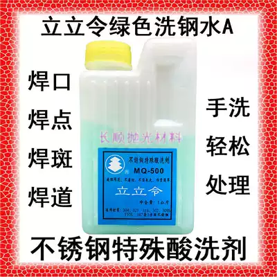 Passivation paste steel washing water standing order stainless steel special pickling MQ-500 green bead treatment surface cleaning