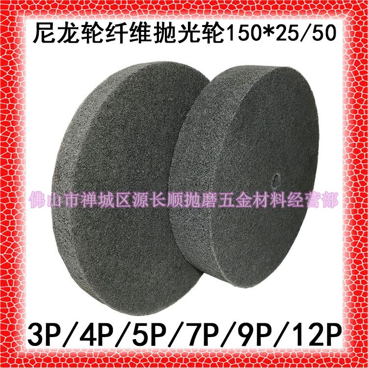 Grey nylon wheel fiber wheel stainless steel polished wheel metal grinding light wire drawing 150 * 25 50 * 5P7P9P12P