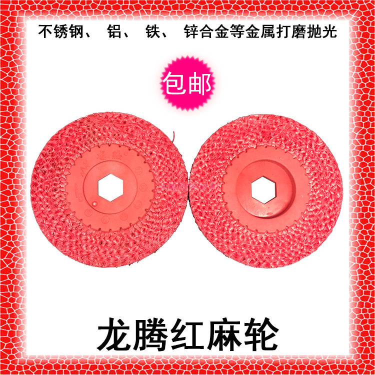 Dragon purchase red twist wheel 100 * 10 * 16 Yangjiang polished wheel twist wheel angle mill with stainless steel polishing wheel