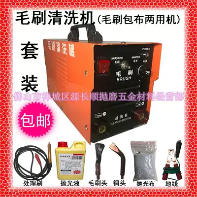 Brush weld processing machine Stainless steel dark spot weld cleaning argon arc welding solder joint quick cleaning polishing machine