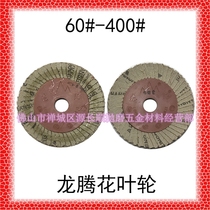 Longteng hundred-leaf flower-shaped page wheel sandpaper disc paper disc polishing and polishing thousand-leaf flower impeller 52 pages 100*16