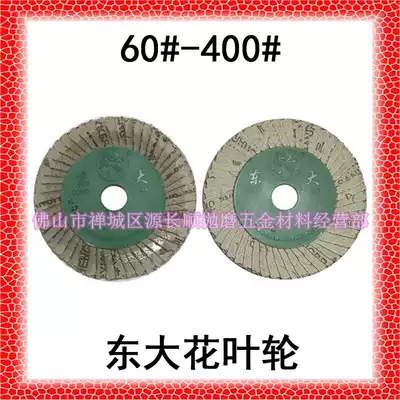 Dongda brand flower impeller hundred impeller polished sheet thousand impeller sandpaper tray polished stainless steel flower shaped page wheel