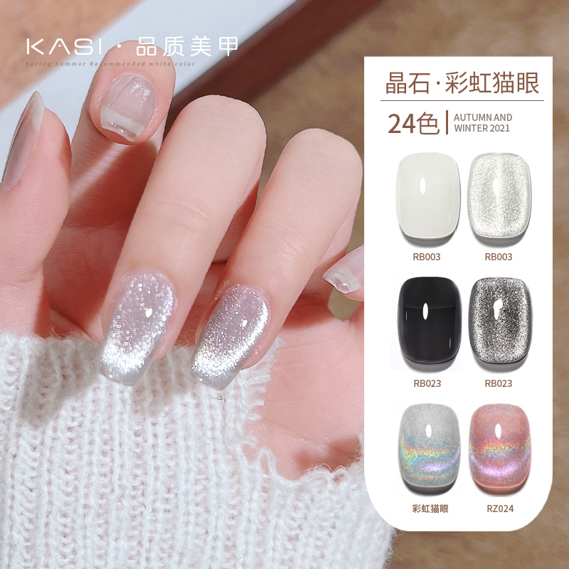 KaSi universal spar cat eye light therapy nail polish 2021 new rainbow ice through Aurora wide cat eye nail