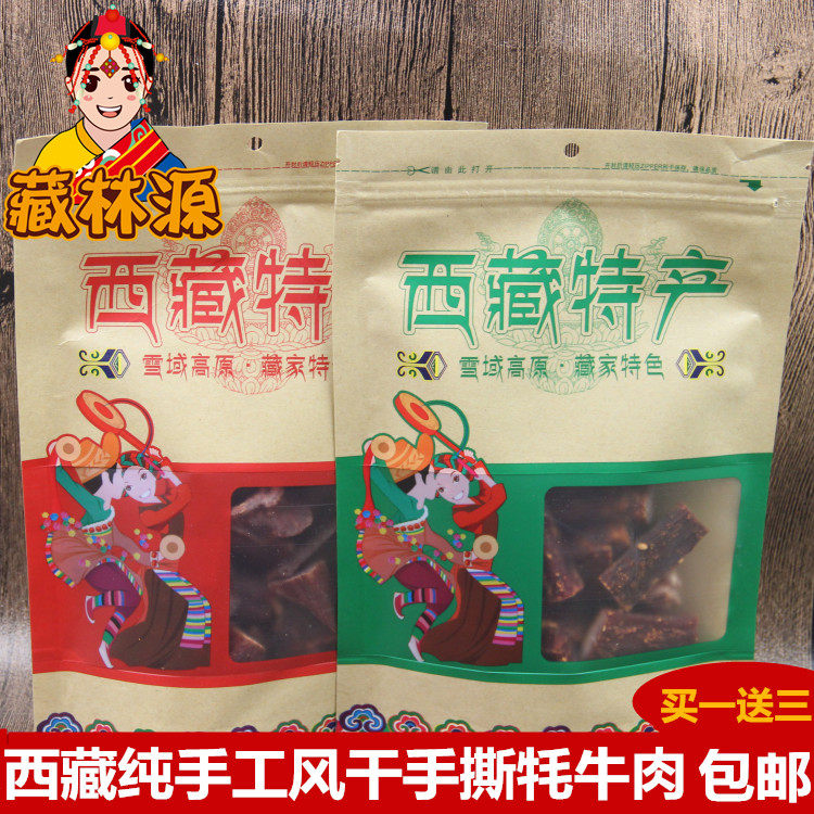 Tibet Linyuan Tibetan specialty air-dried yak dried meat food hand-torn air-dried consumption beef jerky 250