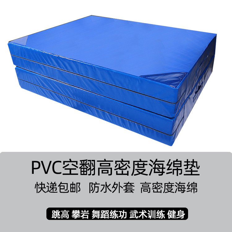 Pre-and-back flip sponge mat high dance sports martial arts training rock climbing protection safety folding thickening waterproof