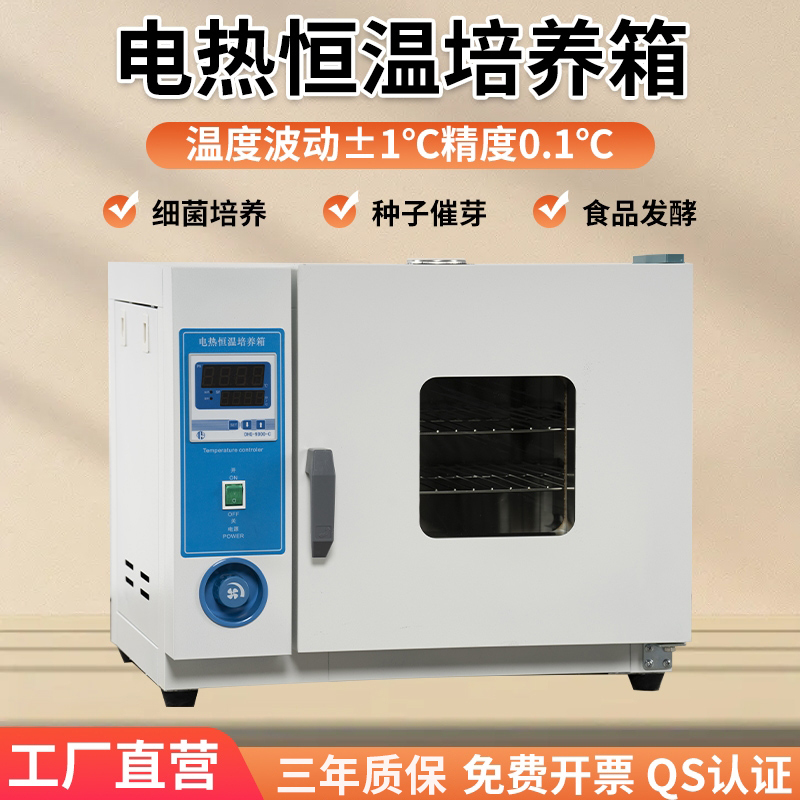 Electric Constant Temperature Incubator Laboratory Bacteria Mold Microbial Cell Plant Seed Germination Box Constant Temperature Box