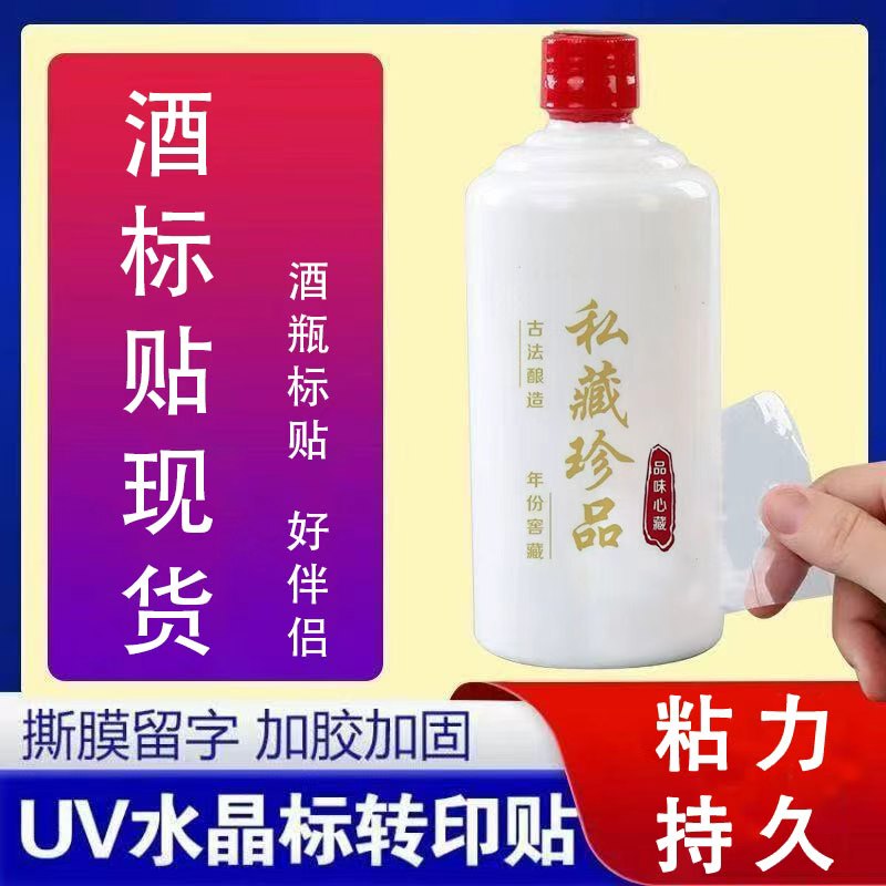 Uv Crystal Label Transfer Stickers for Private Collection Treasures, 3D Waterproof and Sun-Resistant Hollow-Out Design for Wine Jars, Peel-Off Film with Text, In-Stock Labels Uv Crystal Label Transfer Stickers for Private Collection Treasures, 3D Waterproof and Sun-Resistant Hollow-Out Design for Wine Jars, Peel-Off Film with Text, In-Stock Labels