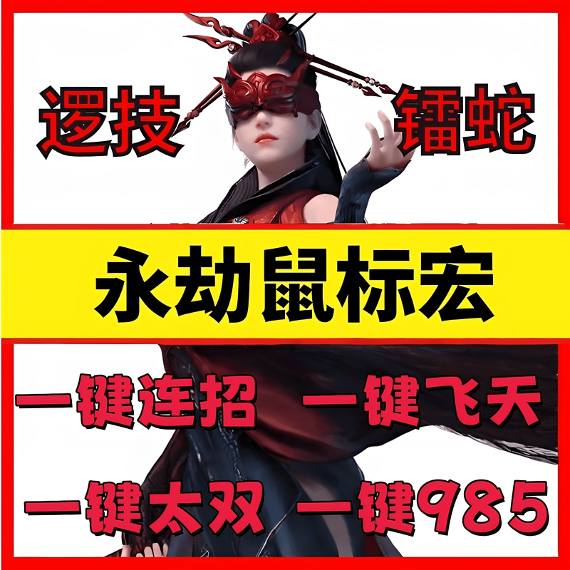 Eternal Calamity Mouse Macro Is Suitable for Logitech Razer Macro Subversion Spoon Yongjie Infinity Bounce  Piano Logitech Mouse Macro
