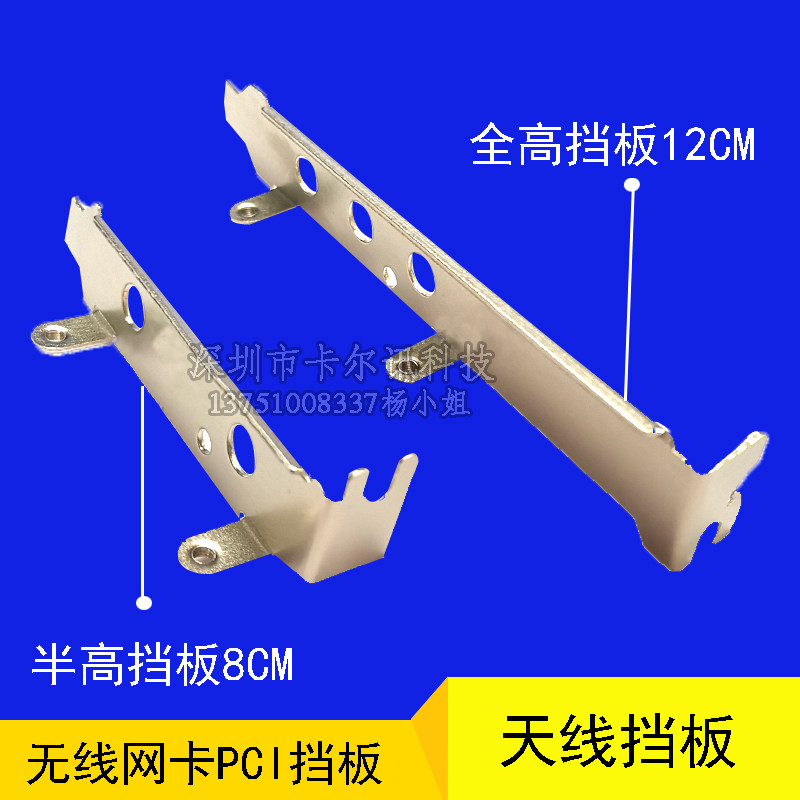 Wireless network card wifi antenna fixed bracket SMA antenna hole block main shell bezel full height 12cm half height 8cm