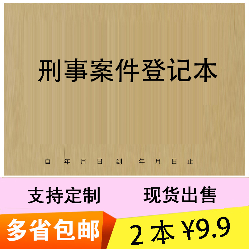 Registration of Criminal Cases by Lawyer Registration of Cases of Criminal Cases in Supervisory Registration of the Lawyer