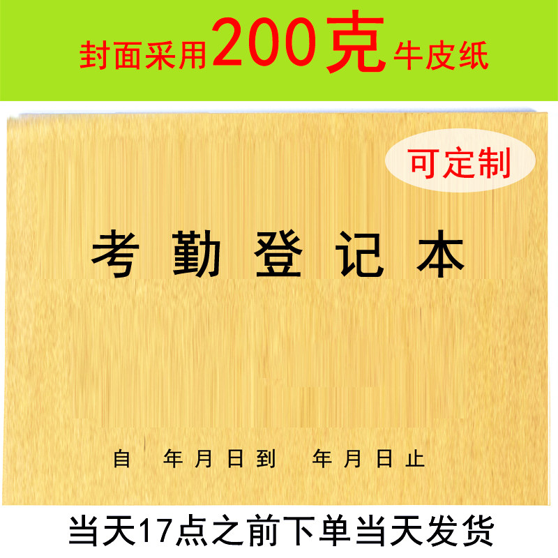 Attendance form Attendance registration form Working hours record sheet Attendance form Large attendance book Attendance book Work worker record book