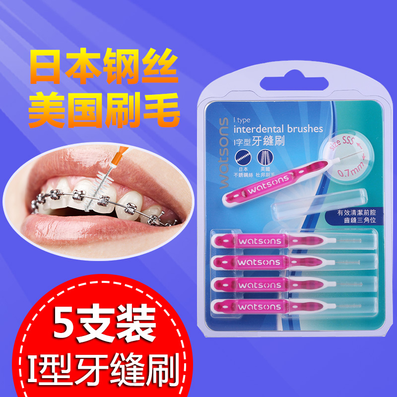 Watsons Type i Inter-tooth brushing interval Brushing Periodontal care Inter-tooth cleaning Adult Ultra-fine Japan Super-fine 5pcs
