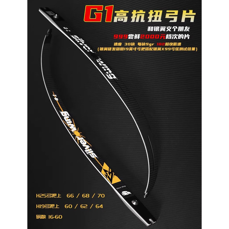 Silver Wing Archery G1 Recurve Carbon Ceramic Carbon Blade Ilf Bow Blade American Hunting Competition Light Bow Archery Full Carbon Foam Silver Wing Archery G1 Recurve Carbon Ceramic Carbon Blade Ilf Bow Blade American Hunting Competition Light Bow Archery Full Carbon Foam