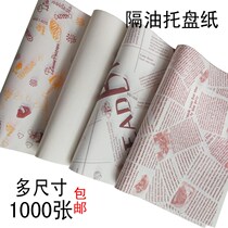 Snack plate English degreasing edible commercial fried baking range hood baking tray household food mat newspaper pattern oil paper