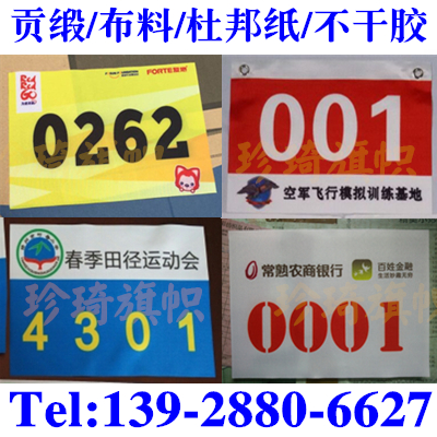 Competition with sports number cloth canvas athlete vest number cloth affixed to the number plate custom made for printing