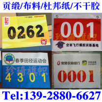 Sports number cloth canvas for competition athletes vest-style number cloth patch number plate custom-made printing