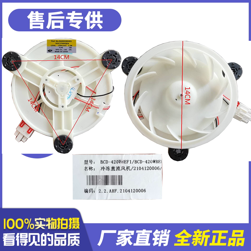 Apply trump TCL refrigerator fan motor BCD-520WBEPF2 BCD-499WEF1