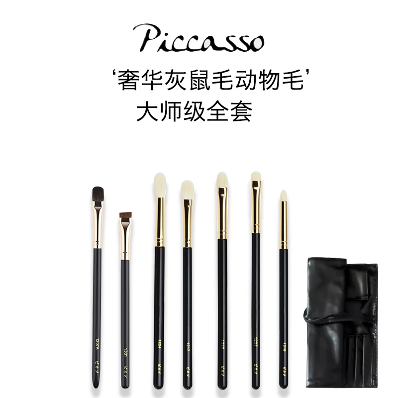 毕卡索 Brush, loose powder, face blush, professional set