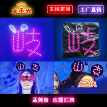 Rocket girl Meng Meiqi concert should help the light card custom fans fans wear hair bands ultra-thin soft light card