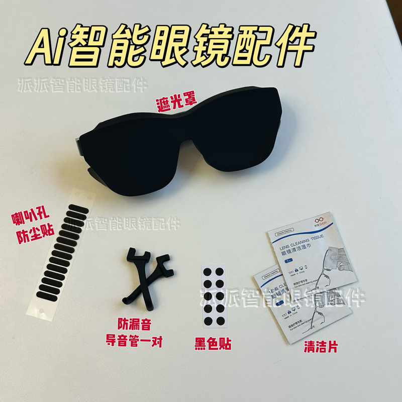 Suitable for Xiaomi Ai Glasses Light Stickers, Dustproof Stickers, and Other Smart Ai Glasses Full Set Accessories, Sound Guide Tubes, and Wet Wipes