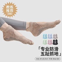 Summer non-slip yoga socks for women summer thin Pilates socks toe socks indoor sports socks training clothes split toes