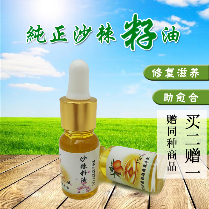 Wild sea buckthorn seed oil essential oil Sea Buckthorn Oil External natural skincare knife injury scalding and moisturizing nourishing 10ml